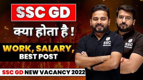 SSC GD क्या होता हैं ! Work, Salary, Best Post .